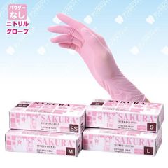 Ciニトリルグローブ SAKURA パウダーフリー Mサイズ 1箱(100枚入)