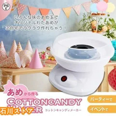 わたあめメーカー 綿菓子機 あめ玉/ザラメ対応 クッキングトイ キッズプレゼント 屋台風味 簡単操作