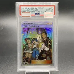 アローラの仲間たち　401/SM-P プロモ　PSA10 ポケモン - 【PSA10】アローラの仲間たち PROMO 401/SM-Pの通販