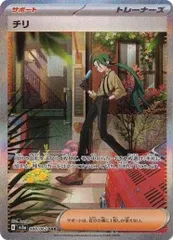 チリ【SAR】 088/062 スカーレット&バイオレット レイジングサーフ ポケカ トレカ道