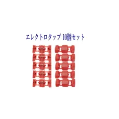 2025年最新】エレクトロタップの人気アイテム - メルカリ