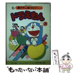 2024年最新】藤子不二雄ランドドラえもんの人気アイテム - メルカリ