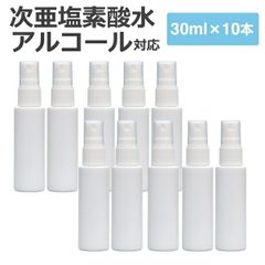 遮光性スプレーボトル 30ml　10本セット