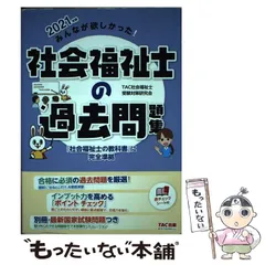 2024年最新】日本社会福祉士会の人気アイテム - メルカリ