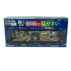 CELLSTAR CS-2000SM ドライブレコーダー デジタルインナーミラー 前後2カメラ 未使用 Y10472558