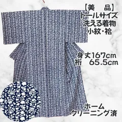 【美品】トールサイズ 洗える着物 小紋 袷 身丈167 裄65.5 広衿 洗濯済 kimono 紺 花柄 小花柄 かわいい 上品 粋 高級 カジュアル お茶会 お出かけ 旅行 washable 初心者 練習用