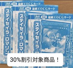 未開封　ステイセイラ•ロマリン