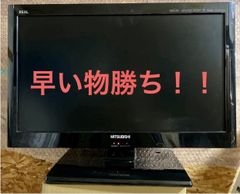 【中古】三菱 REAL LCD-22LB3 液晶テレビ 22V型