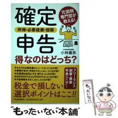 【中古】 図解確定申告ができる本 平成３年分/日本実業出版社/田中巌 いちからわかる! 確定申告 トクする書き方ガイド 令和7年3月17日