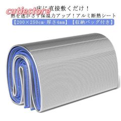 保温シート 断熱シート 200×250cm 冷気遮断 敷くだけ 3畳 暖シート 下敷き 保温マット 大判 アルミ保温シート 床 省エネ アルミマット