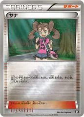 2025年最新】ポケモンカード サナ xyの人気アイテム - メルカリ