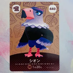 どうぶつの森 amiiboカード 第5弾 440 シオン あつ森 アミーボ