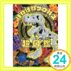 ほねほねザウルス超(スーパー)図鑑 [Dec 17， 2015] ぐるーぷ・アンモナイツ? カバヤ食品株式会社; ぐるーぷ・アンモナイツ_02