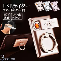 USBライター 電子ライター バンカーリング スマホ車載ホルダー スマホホルダー プラズマ ライター 小型 充電式 ガスオイル不要 繰り返し使用 軽量のサムネイル