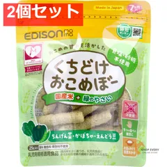 エジソンママ くちどけおこめぼー 国産米+緑のやさい 25g 2個セット まとめ売り