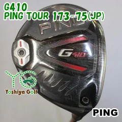 PING - 希少　PING TOUR 5w用　173-75x Ping Tour 75 (173-75) Driver Shaft (D-12114961571) | 2nd
