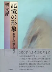 2026年最新】槇文彦、の人気アイテム - メルカリ