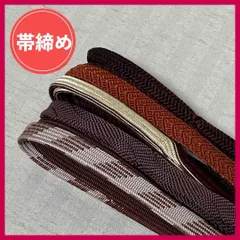 帯締め　まとめ売り　5本　茶色系　和装小物・リメイク・昭和レトロ　4-71　OBIJIME・OBIHIMO・紐　@FE_01_2