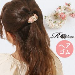 ☆ RORA ローラ フィオナ ヘアゴム RORA ヘアゴム ローラ フィオナ 髪ゴム ヘアアクセサリー 髪飾り キッズ 子供 子ども こども 女の子 女子 花 お花 パール かわいい おしゃれ フォーマル カジュアル 入園式 卒園式 入学式 卒業式