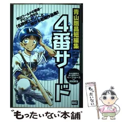 週刊少年サンデー増刊号1991年10月号※4番サード 青山剛昌