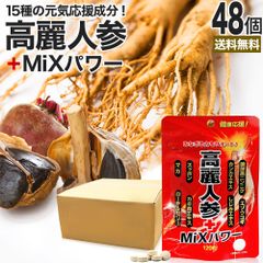 高麗人参＋MiXパワー 120粒*48個 約1152-1440日分 送料無料 宅配便 | 高麗人参 高麗人参サプリ にんじん 朝鮮人参 オタネニンジン エゾウコギ エキス カンカ スッポン マカ サプリ 亜鉛 黒にんにく 黒ショウガ シトルリン