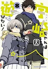 新品未開封　宇崎月　宇崎ちゃんは遊びたい！ 10体セット Amazon.co.jp: 宇崎ちゃんは遊びたいω В2タペス卜リー