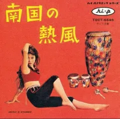 CD オムニバス, 有明ユリ, パラダイスキング, 富永ユキ, 水原弘 CD オムニバス, 有明ユリ, パラダイスキング, 富永ユキ, 水原弘