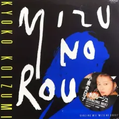 【中古】LPレコード(12インチシングル) 小泉今日子 / 水のルージュ