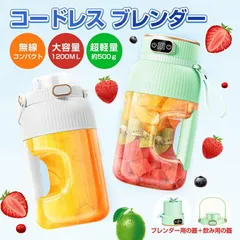 ジューサーミキサー ポータブル コードレスブレンダー 小型 USB充電 ハンドブレンダー ブレンダー 携帯に便利 氷も砕ける 大容量 軽量 10枚のサムネイル