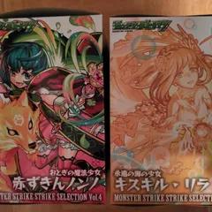 【未使用・一部未開封】プライズフィギュア　モンスターストライク　赤ずきんノンノ＆キスキル・リラ　2体セット