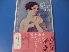 ★華宵のおしゃれ教室★麗し乙女のロマンチック・バイブル