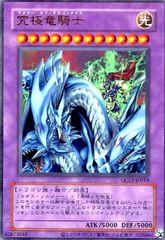 遊戯王 究極竜騎士 シークレットレア GB7-003 - メルカリ 遊戯王 究極竜騎士 シークレットレア GB7-003 - メルカリ