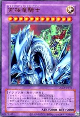 【ARS10:鑑定3枚！】究極竜騎士　ウルトラレア　遊戯王 Yahoo!オークション -「究極竜騎士 ウルトラ」の落札相場・落札価格