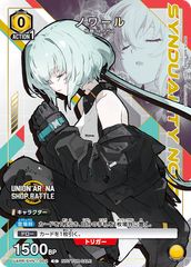 노아르 (C) <SYN-1-002> [UAPR] 유니온 아레나