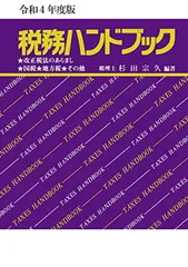 2026年最新】新版 税理士/公認会計士必携 NPO法人実務ハンドブックの