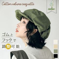 ハンチング ボリューム キャスケット レディース 帽子 ベレー帽 ハット キャップ 綿 大きめ 小顔 小顔効果 軽量 折りたたみ UVケア 紫外線対策 日よけ おしゃれ かわいい カジュアル サイズ調整 軽い bwei01