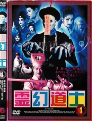 2025年最新】Blu-ray ブルーレイ 霊幻道士の人気アイテム - メルカリ