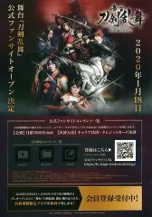 【中古】販促品 ≪リーフレット・小冊子≫ 舞台 刀剣乱舞 維伝A フライヤー