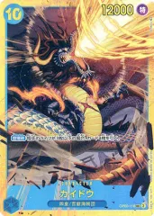 【中古】ONE PIECEカードゲーム OP05-118[SEC]：カイドウ
