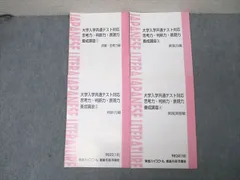 東進 大学入学共通テスト対応 思考力・判断力・表現力養成講座1～4 テキスト通年セット 状態良 2018 計4冊 西原剛 016m0D