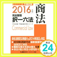 H27〜R1 司法試験/予備試験 LEC再現答案 7法セット 予備試験・手書き再現答案（H27商法）｜弁護士 御堂地雅人