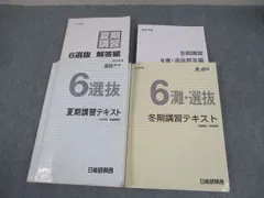 ☆美品☆ 日能研　本科テキスト　2018年度　6年 2025年最新】日能研 本科テキストの人気アイテム - メルカリ