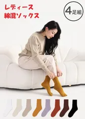 【新品・4足組】レディースソックス　お得なまとめ買い　快適な履き心地　無地　抗菌防臭　吸汗速乾　蒸れにくい