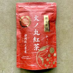 【産地直売・メール便】ティーバッグ 限定発酵 火ノ丸紅茶 3g×20p