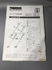 マキタ 刈払機　取扱説明書