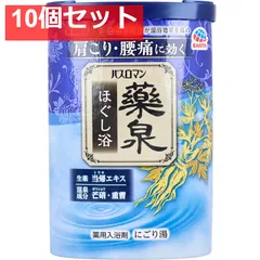 バスロマン 薬泉 ほぐし浴 薬用入浴剤 にごり湯 600g 10個セット まとめ売りのサムネイル