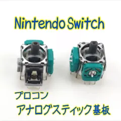 未使用新品 スイッチプロコン用 アナログスティックモジュール 2個セット