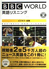 BBC WORLD英語リスニングサイトトランスレーション (CD book) BBC world英語リスニングサイトトランスレ-ション (CD book