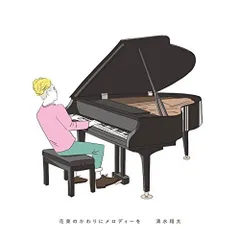 CD / 清水翔太 / 花束のかわりにメロディーを (通常盤)