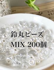 【200個】MIX鈴丸ビーズ　クリア・クリアオーロラ・パールホワイト